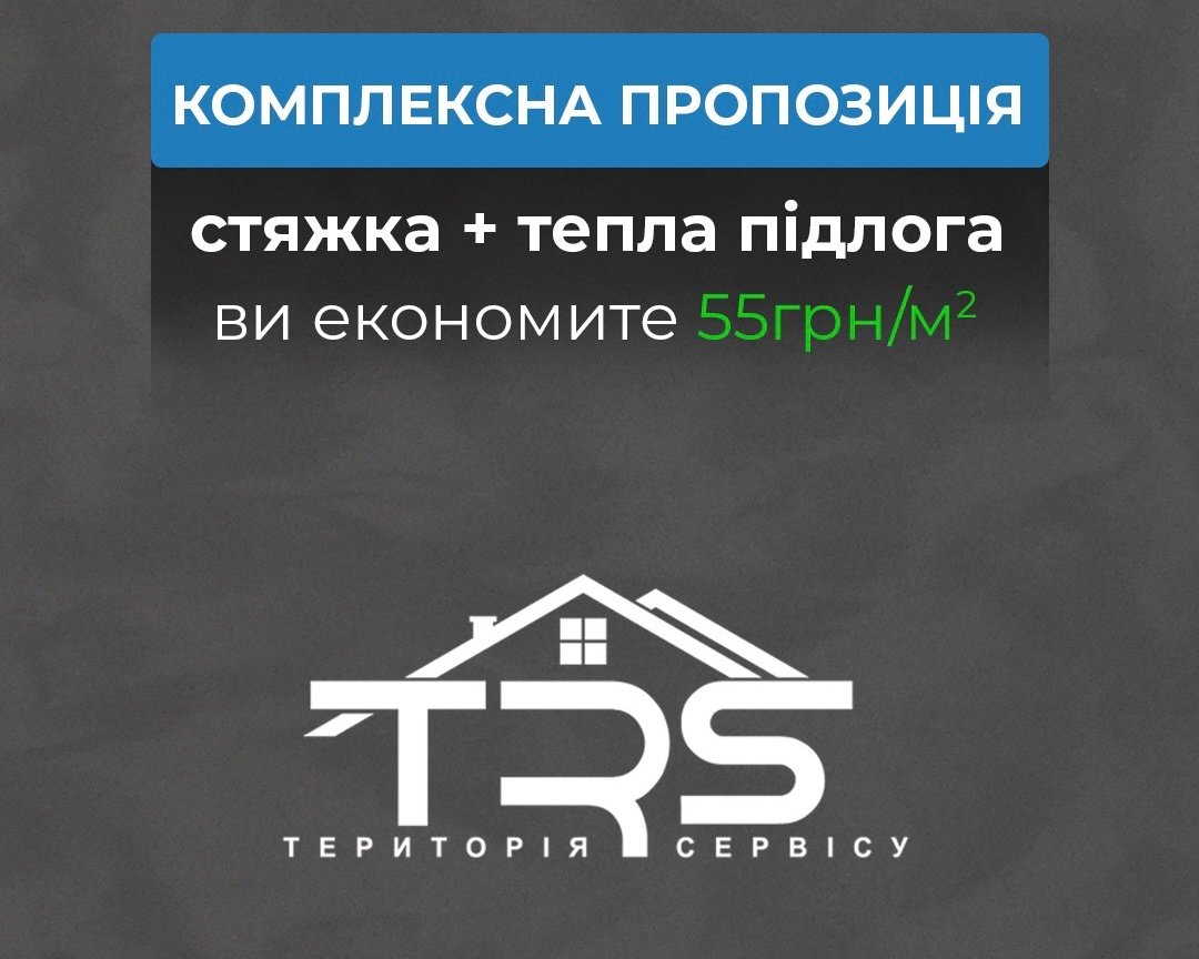 Стяжка і тепла підлога