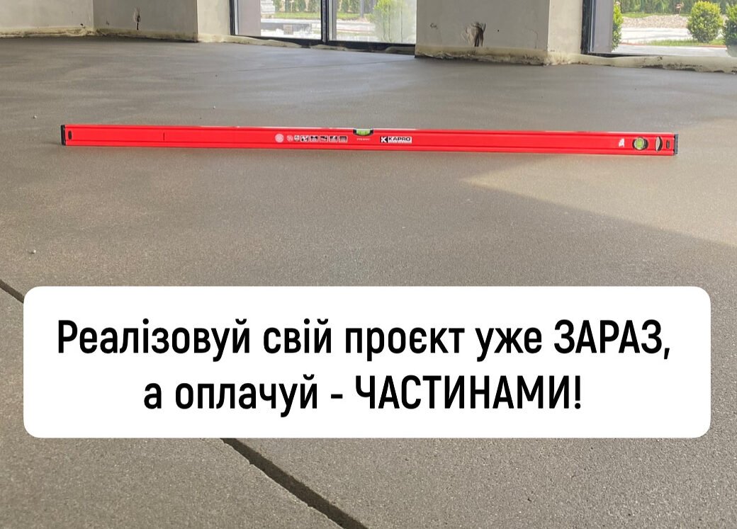 оплата частинами стяжка і штукатурка